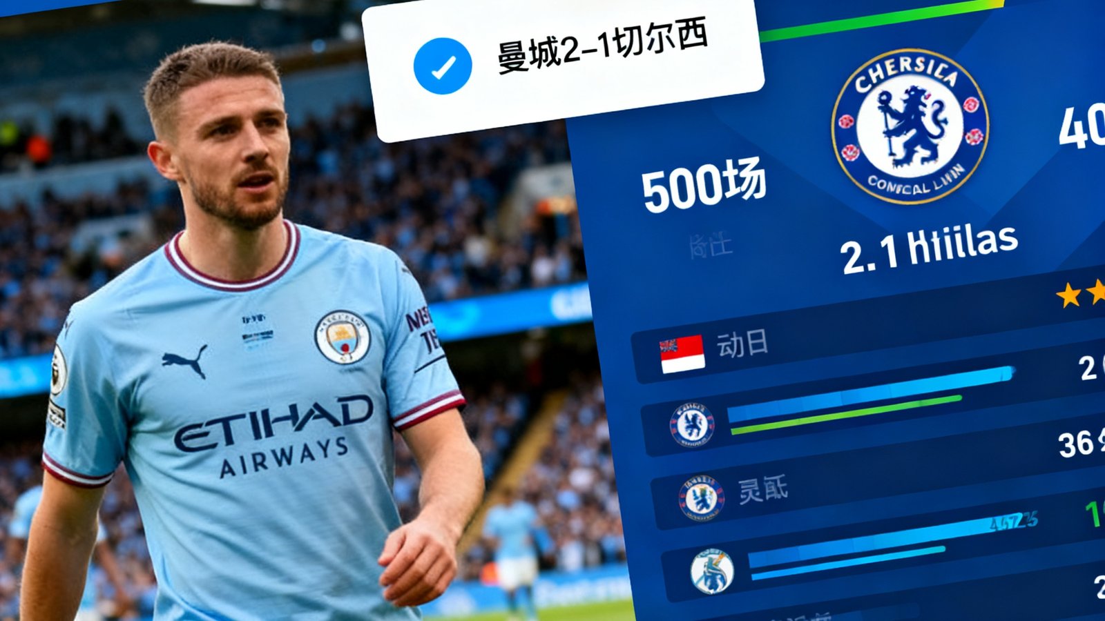 直播中心界面展示500即时完场比分实时比分与弹窗提醒，包含英超曼城vs切尔西直播画面
